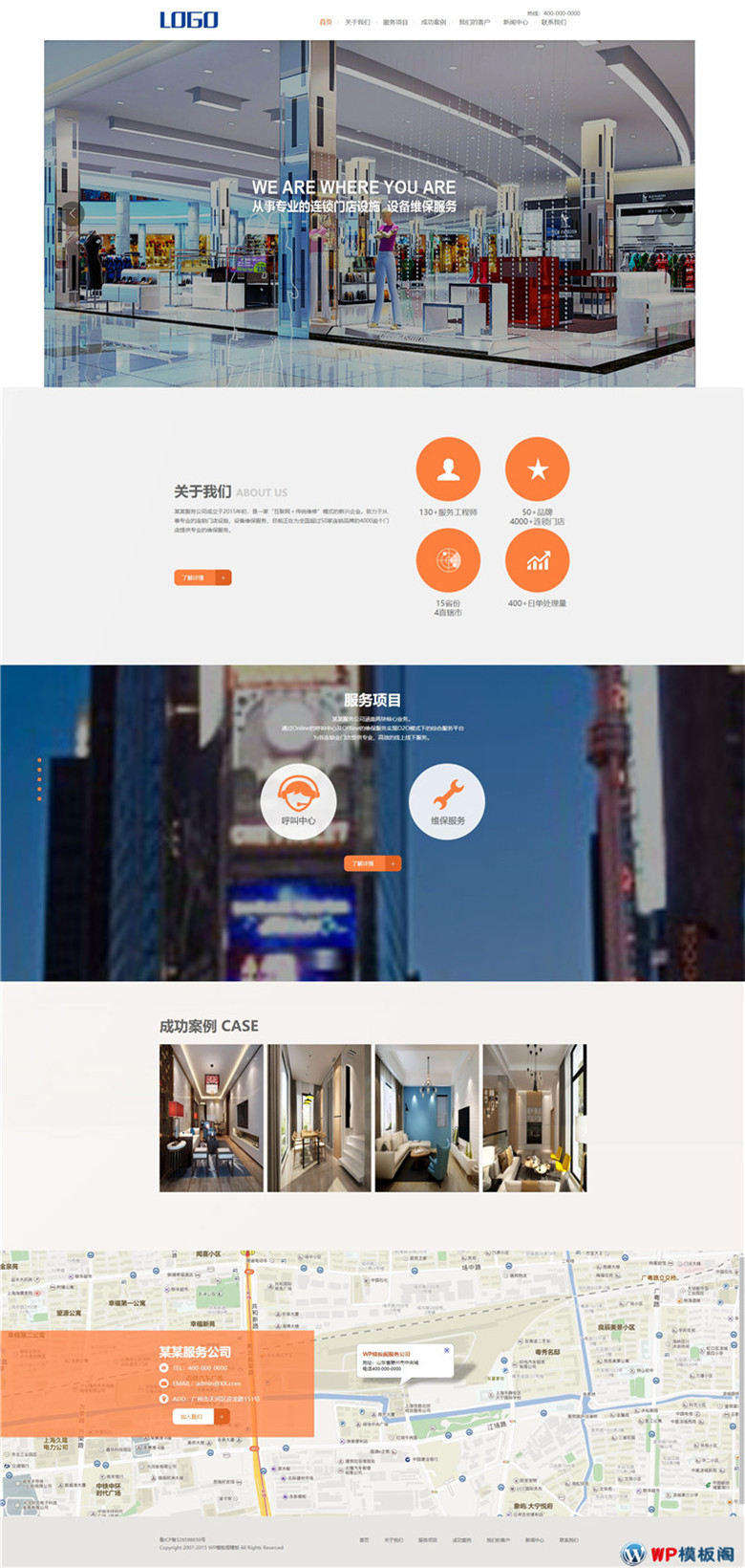 html响应式自适应建筑装修服务行业企业公司网站WordPress模板演示图