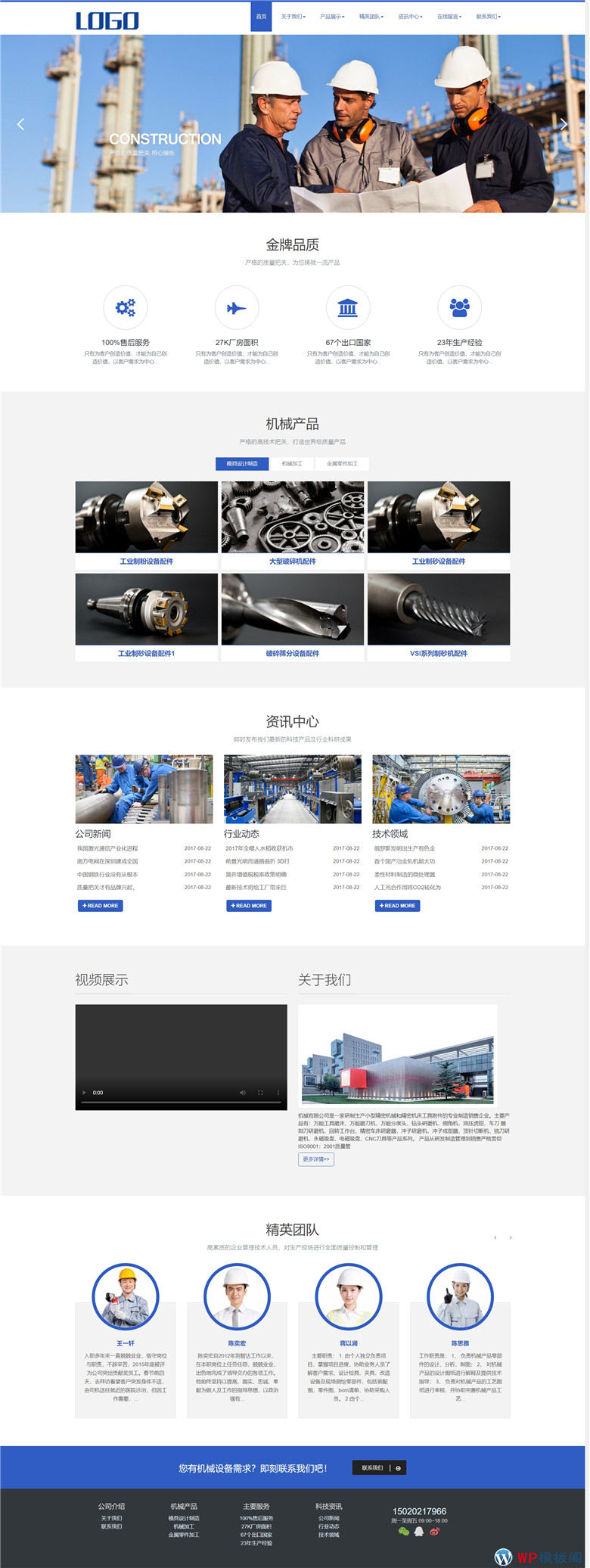 响应式磨具设计制造加工企业网站WP模板主题演示图