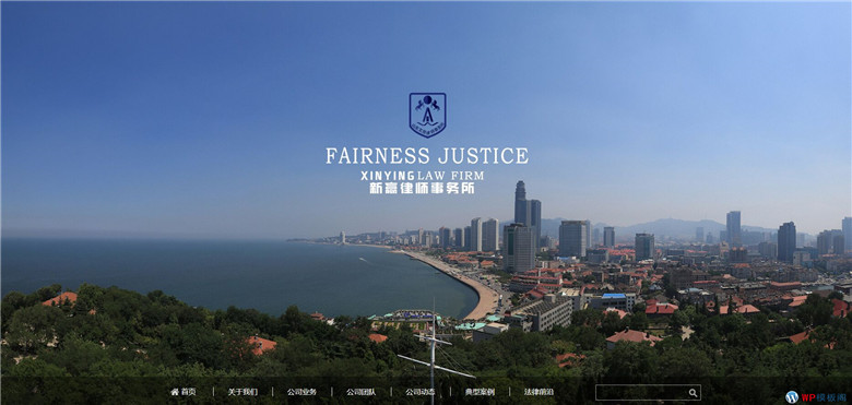 响应式法律律师事务所网站Wordpress主题演示图