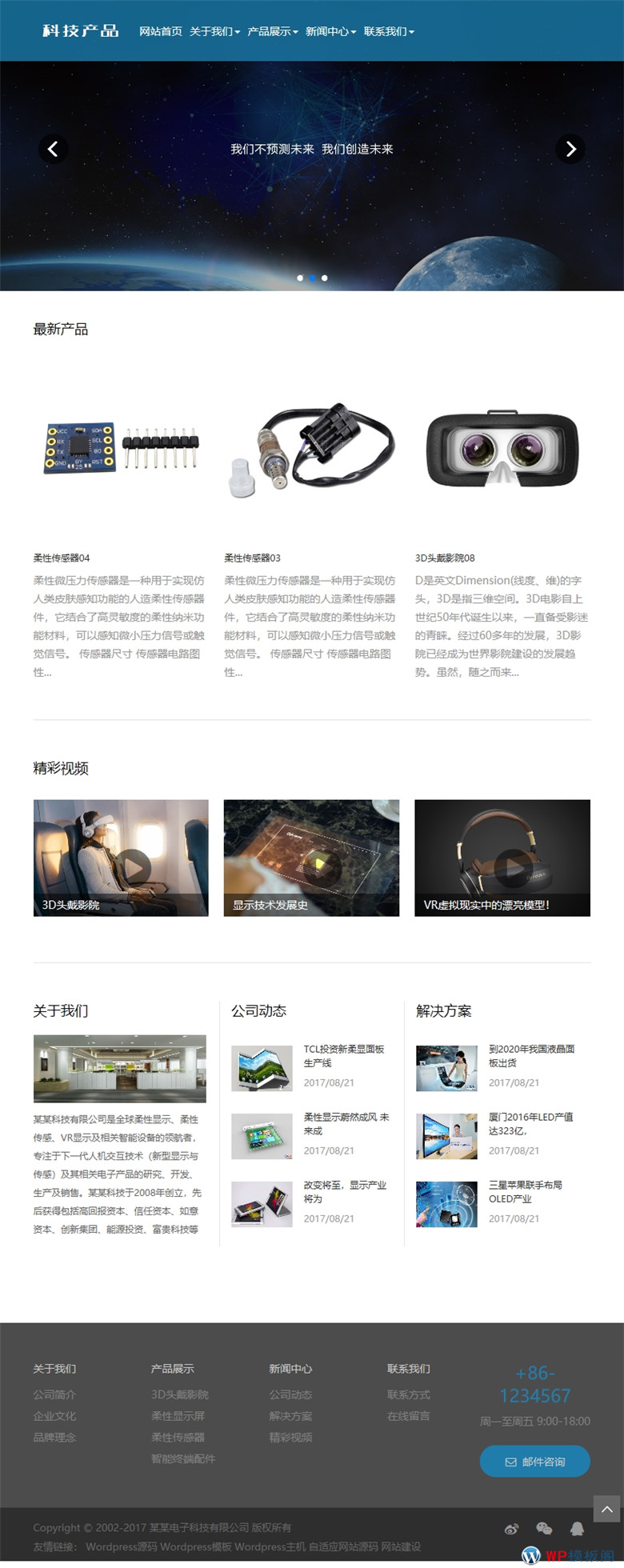 (自适应手机)响应式科技产品传感器类网站WordPress模板源码演示图