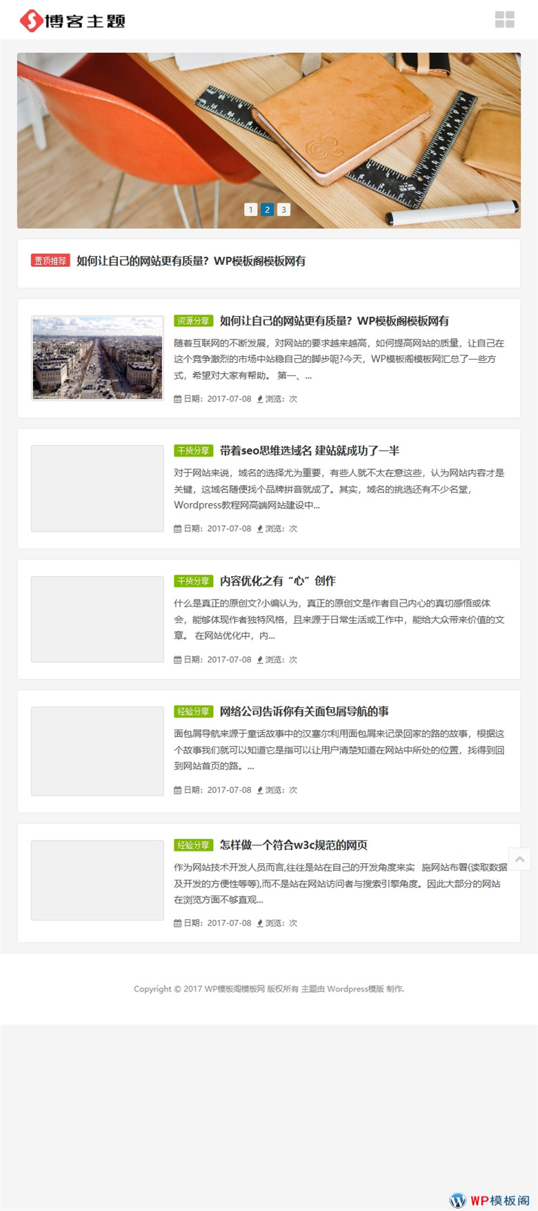 响应式小清新简洁新闻资讯个人博客Wordpress主题演示图