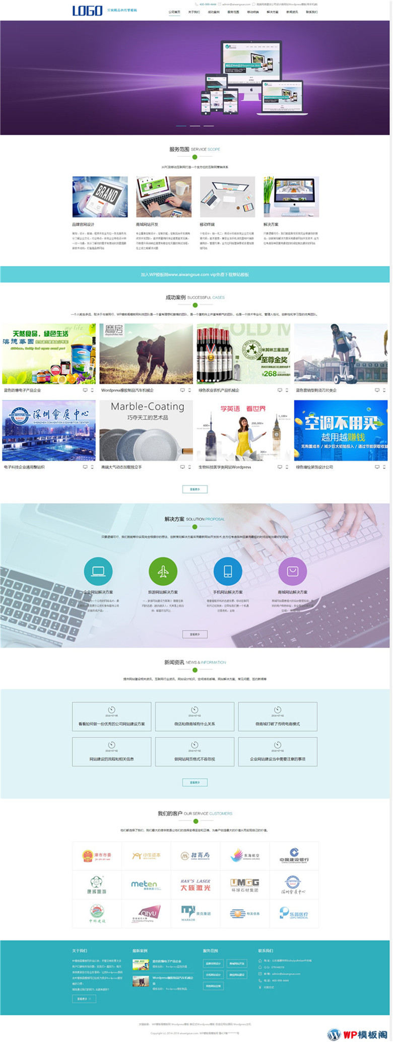 响应式高端网站建设公司网页设计类WordPress模板演示图