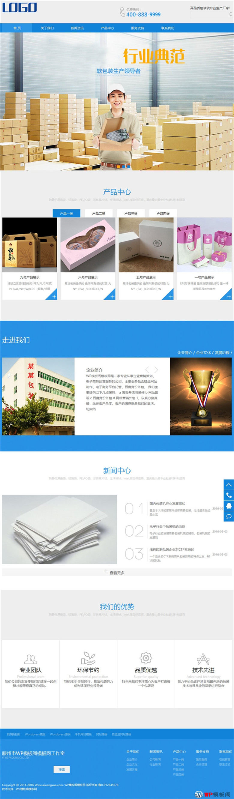 大气纸盒包装印刷材料类企业Wordpress模板演示图