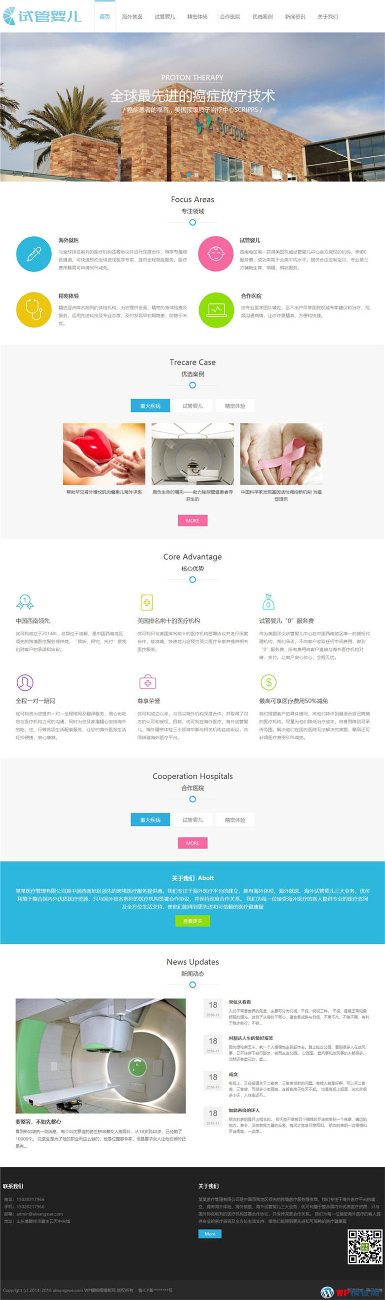 响应式医院医疗孕育检查健康保健Wordpress网站模板演示图