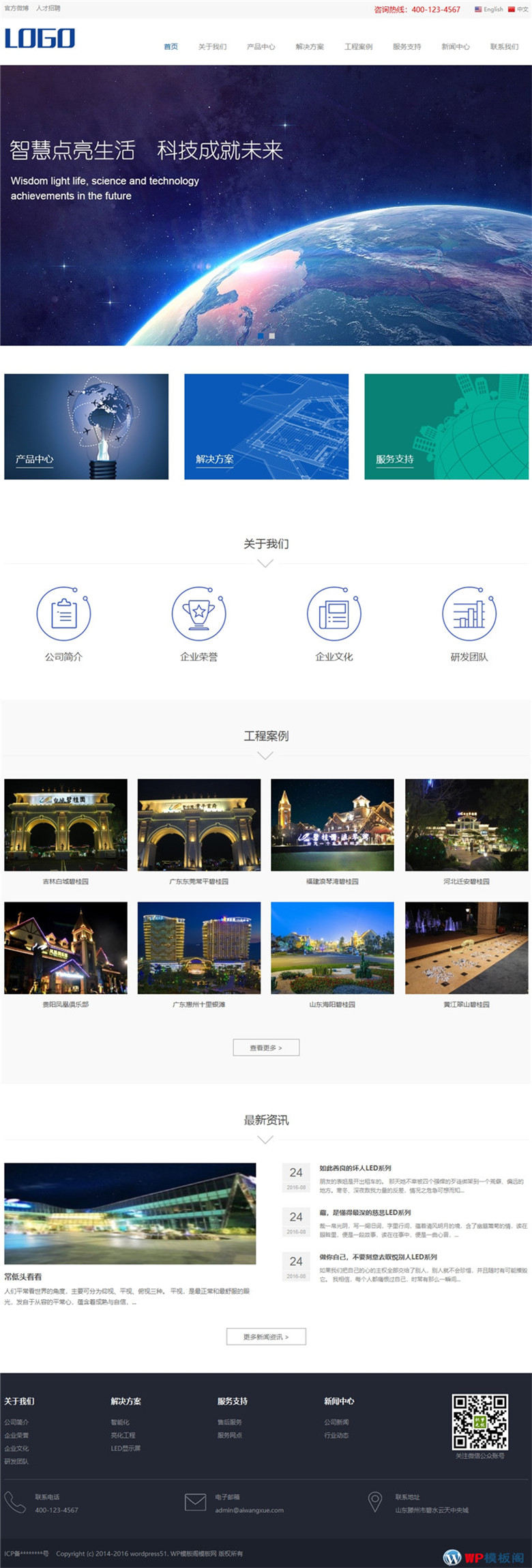 响应式电子节能照明类Wordpress模板主题演示图