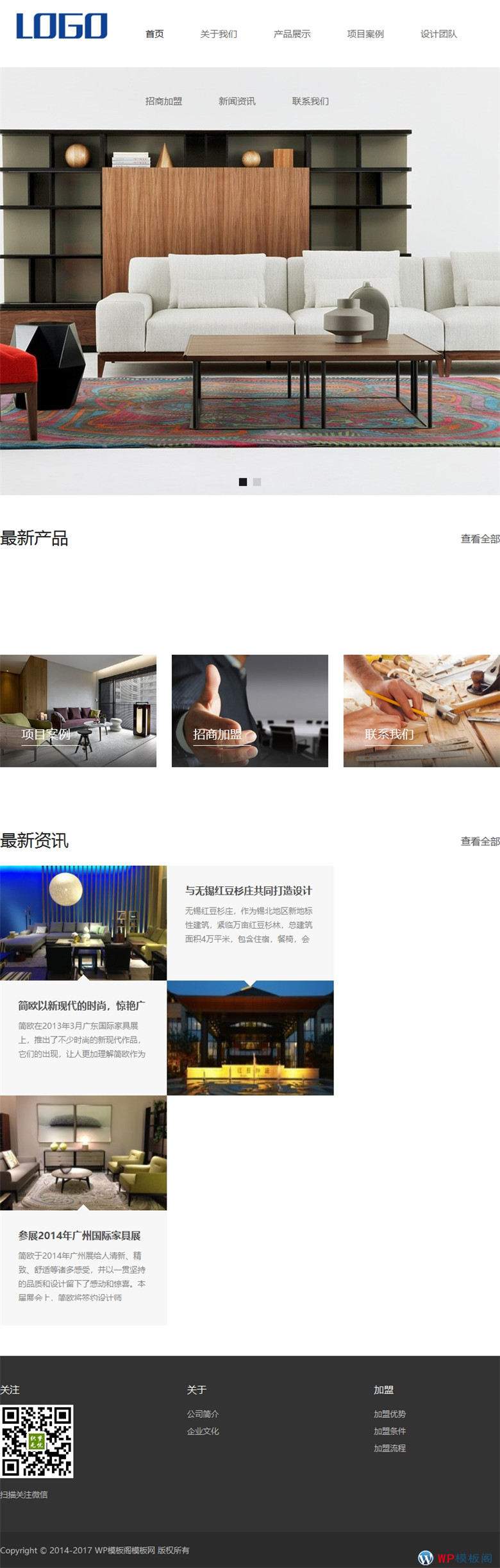 响应式智能家居家具展示网站Wordpress模板演示图