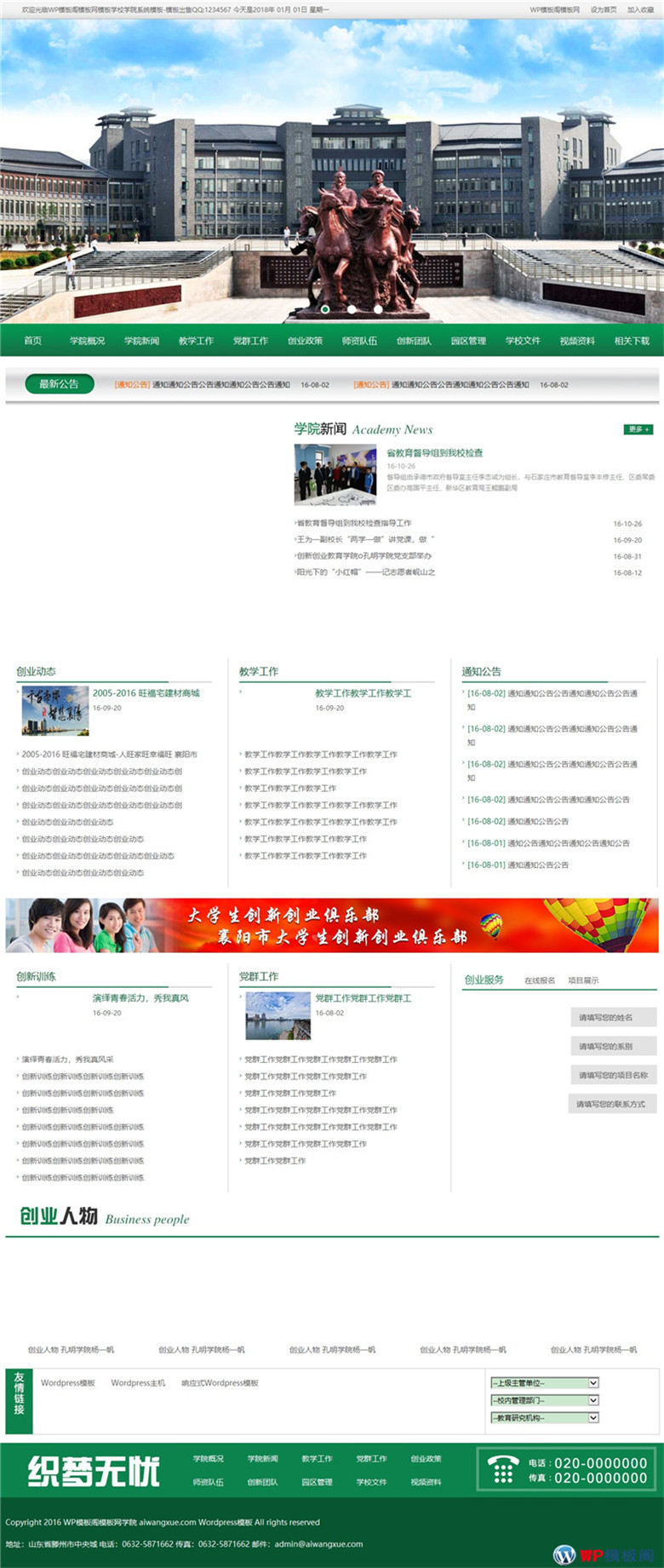 （带手机版）绿色学校学院新闻资讯网站WordPress模板源码演示图