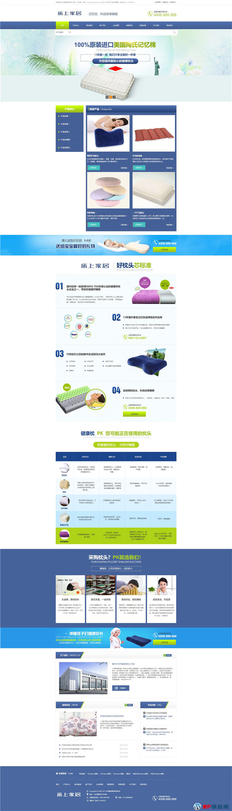 (带手机站)营销型记忆枕头床上用品类网站WordPress模板源码演示图