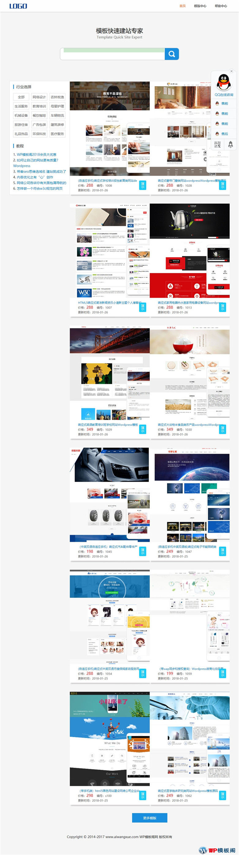 (自适应手机)WordPress会员模板源码展示平台演示图
