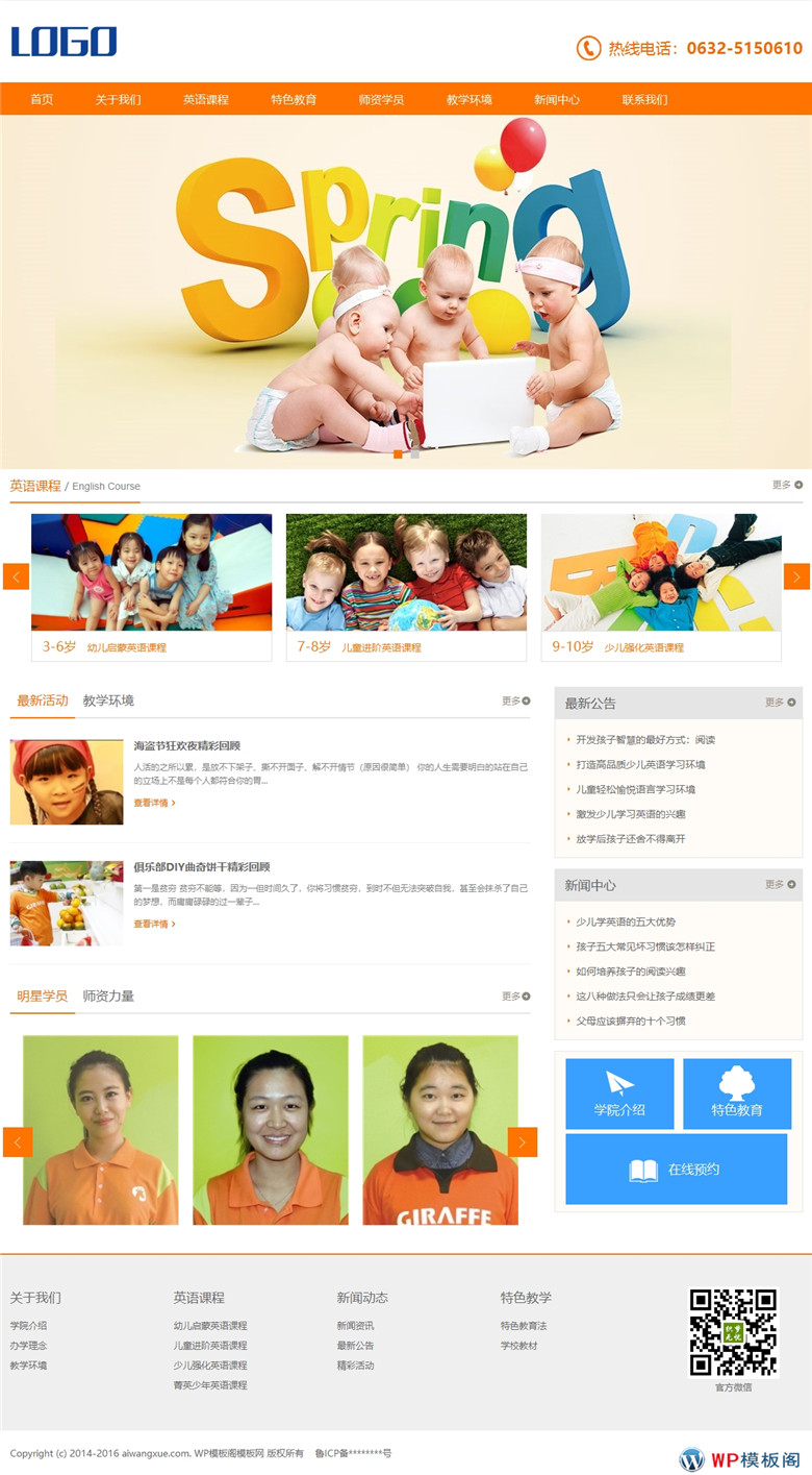 (自适应手机)响应式英语教育培训班学校网站WordPress模板演示图