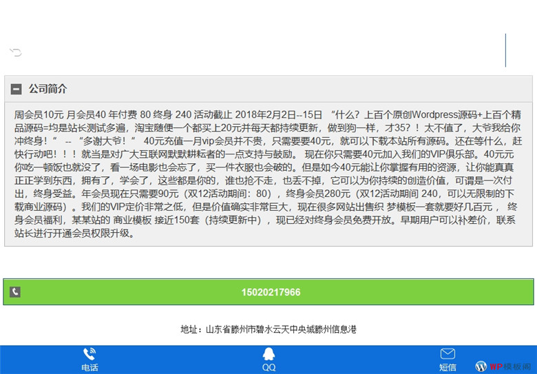 WordPress手机底部固定悬浮窗通用代码演示图