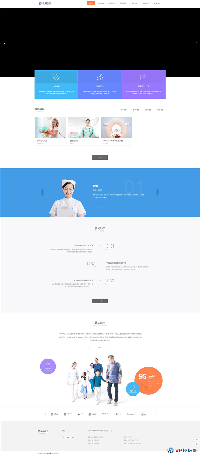 (带手机端)html5响应式医疗健康医疗合作WordPress模板演示图
