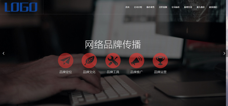 HTML5响应式自适应网络公司品牌推广公司企业网站WordPress模板演示图