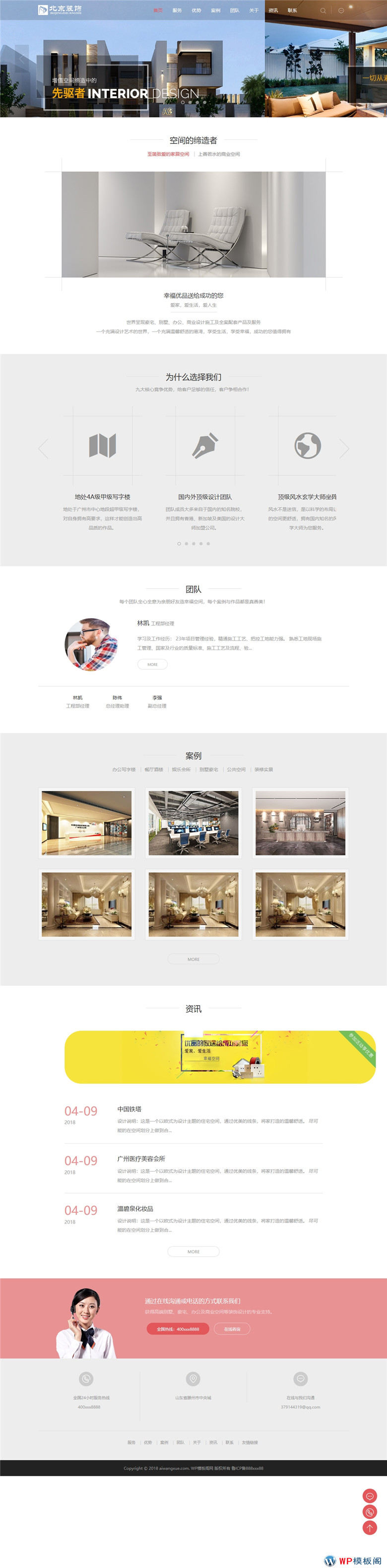 (自适应手机)响应式别墅办公装饰装修设计类WordPress模板演示图