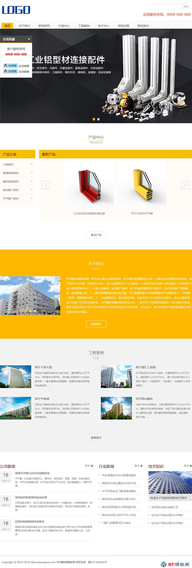 (自适应手机)响应式铝业铝合金建材五金材料WordPress模板演示图