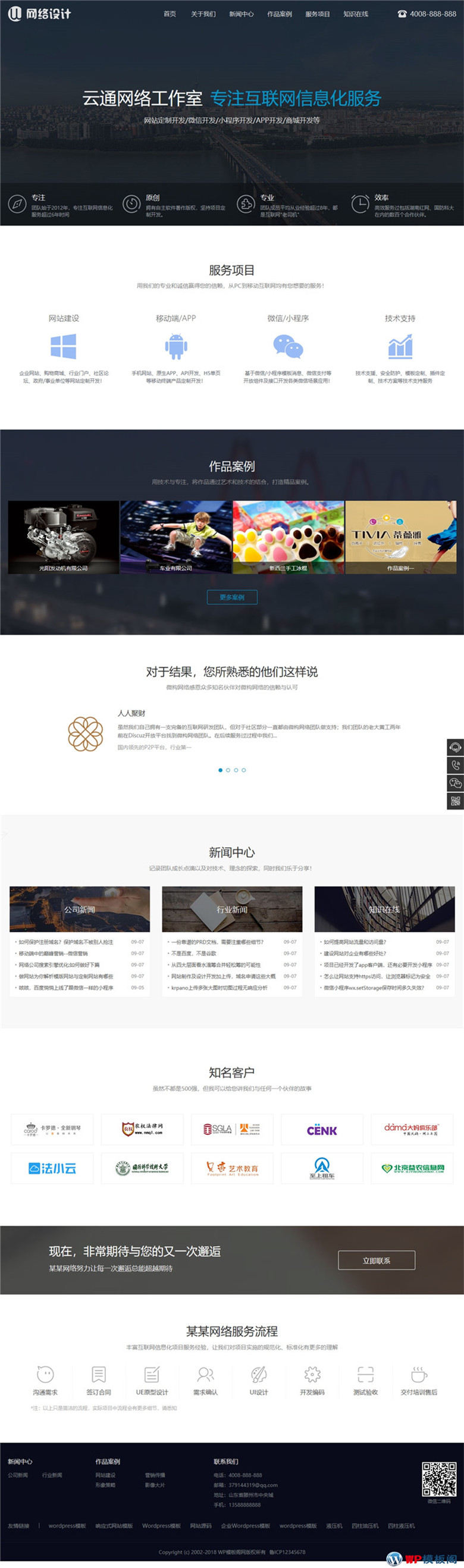 高端网站建设网络设计互联网信息化服务网站WordPress模板软件开发网络工作室WordPress源码演示图