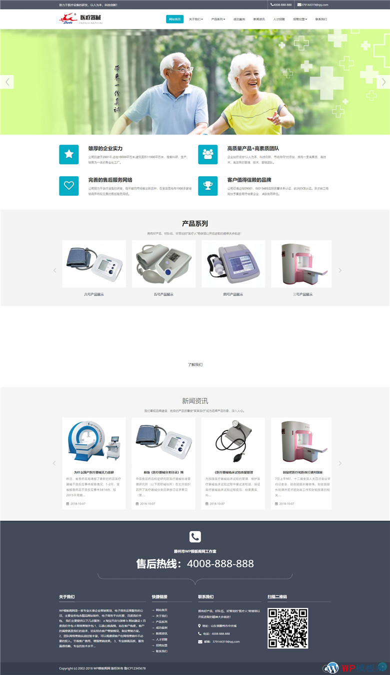 html5响应式医疗器械制氧机医疗设备健康网站WordPress模板演示图
