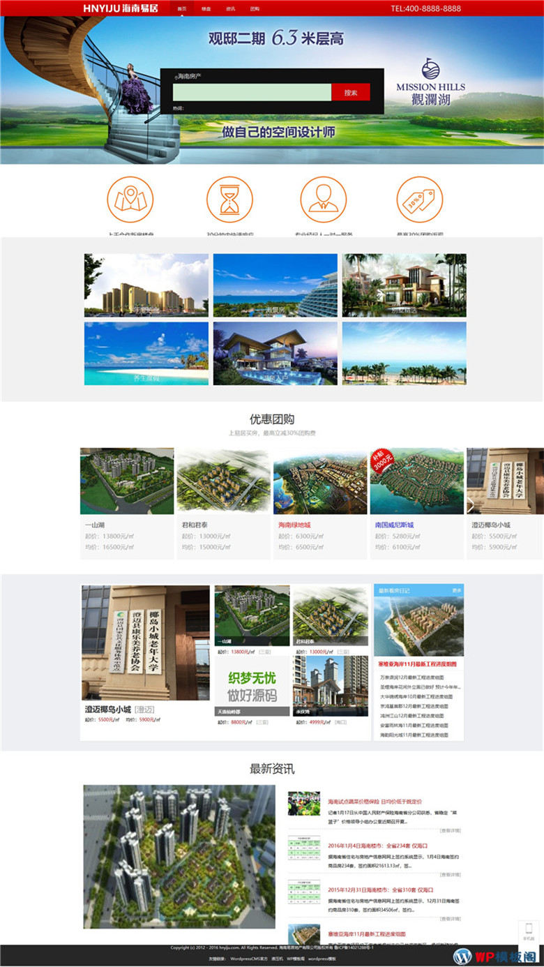 红色房产系统房地产销售企业网站源码(带手机移动)WordPress模板演示图