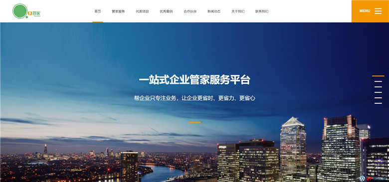 响应式企业通信管家智能化管理软件助手网站WordPress模板(自适应手机)演示图