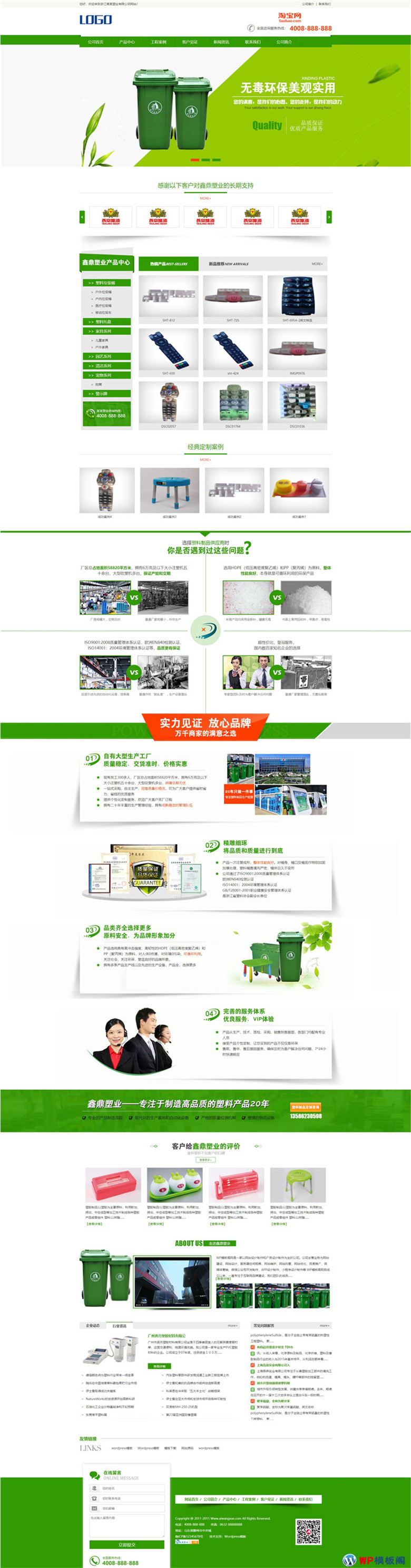绿色营销型塑料制品类网站WordPress模板源码(带手机端)演示图