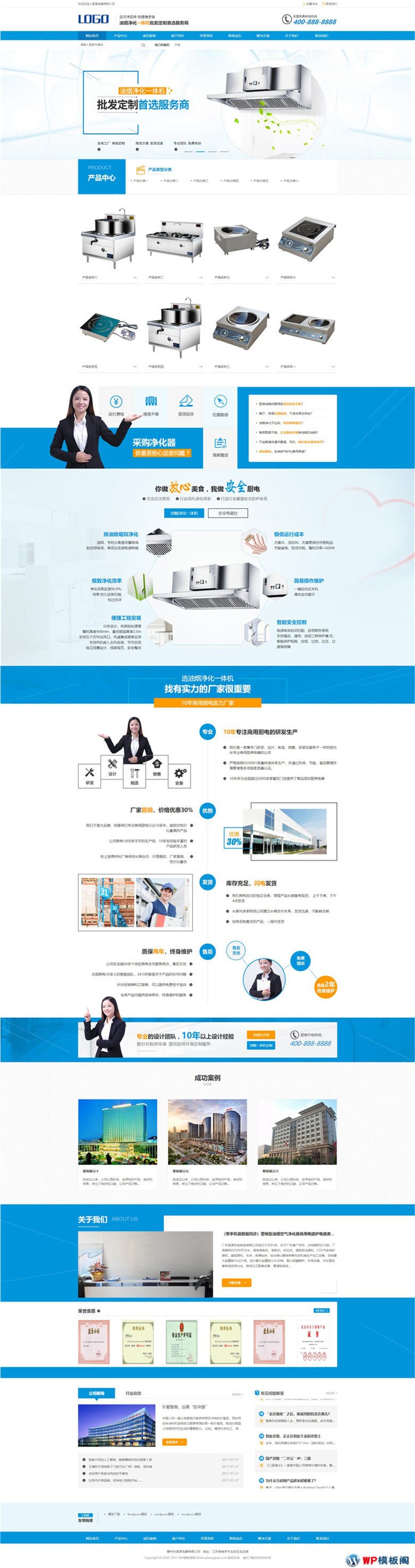 营销型油烟空气净化器厨房电器用品Wordpress模板演示图