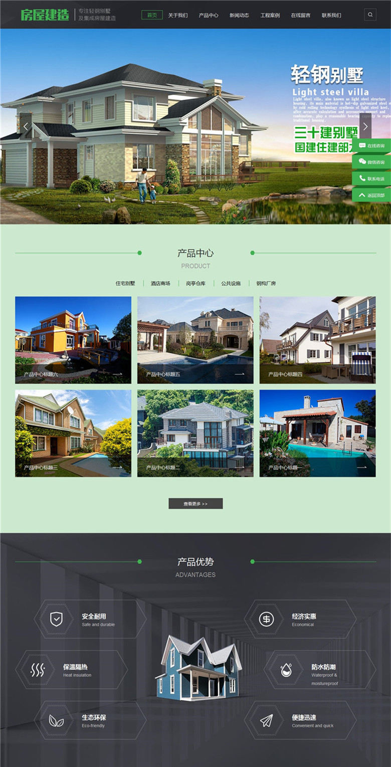 地产房屋建筑建造装修等房地产行业网站WordPress模板(带手机端)演示图