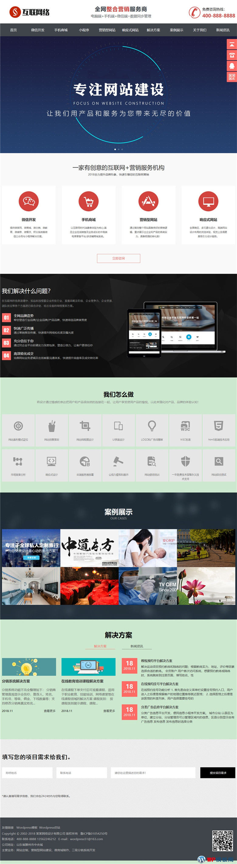 HTML5响应式营销网站定制网站建设建站公司WordPress模板(自适应手机)演示图