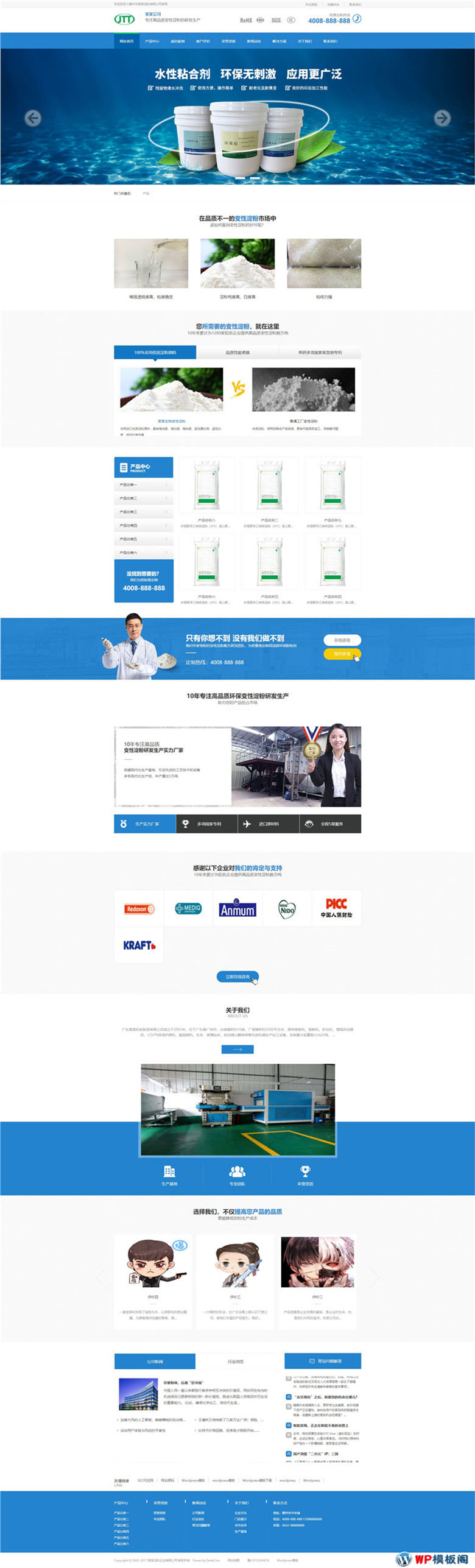 营销型涂料粘合剂原材料化工产品企业网站Wordpress模板演示图