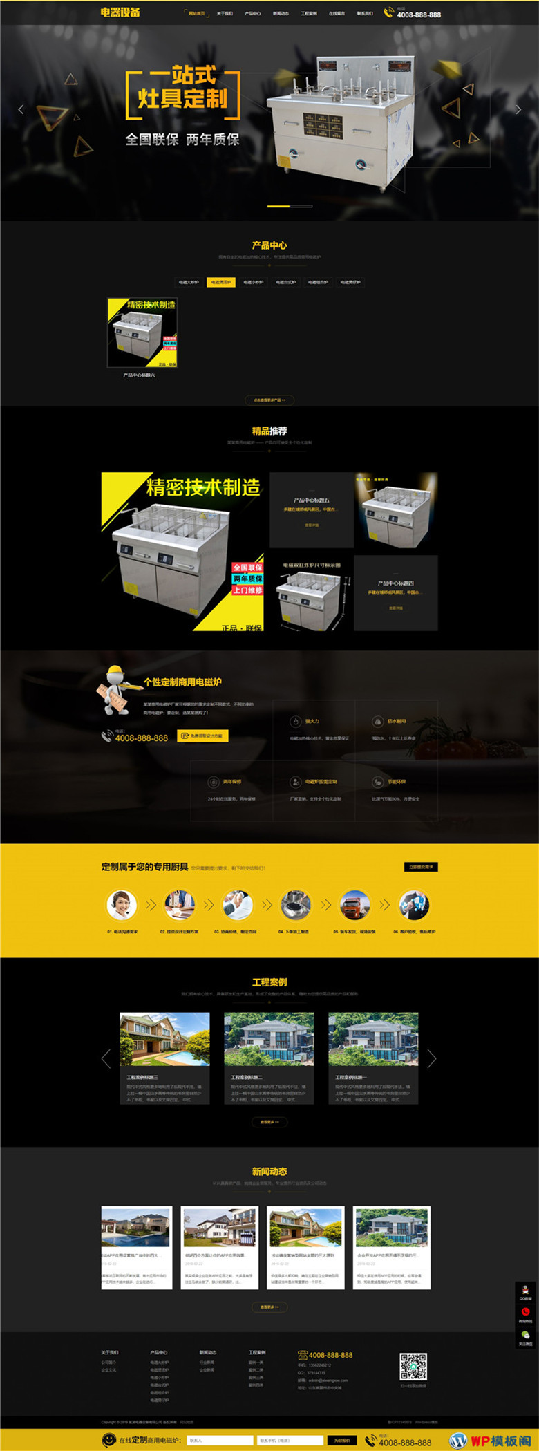 厨房用具厨具用品设备电器Wordpress模板演示图
