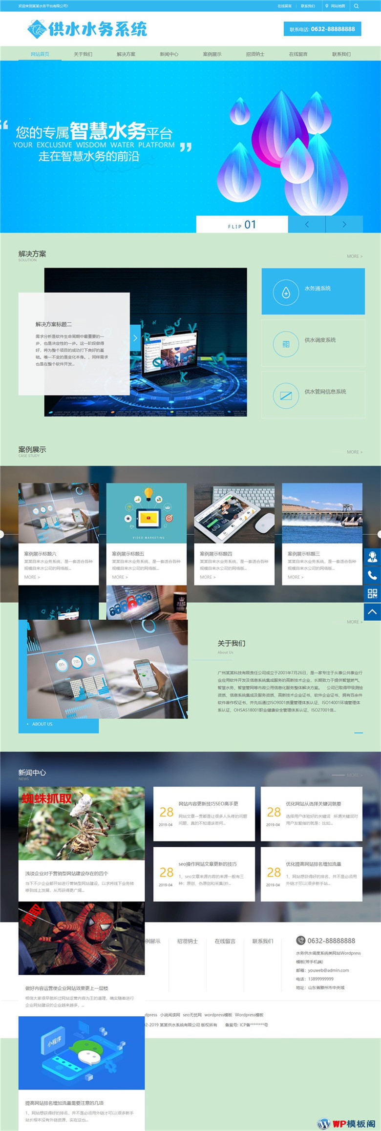 供水水务调度系统环保供电系统网站Wordpress模板演示图