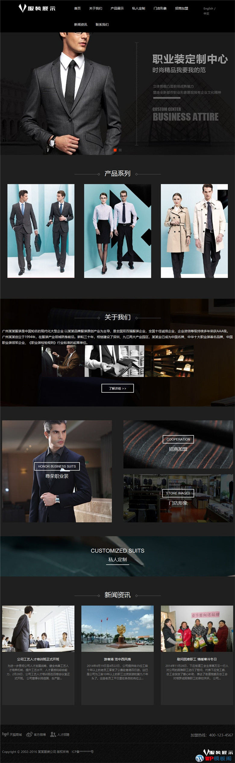 黑色中英双语服装礼服展示类企业WordPress模板(带手机站)演示图