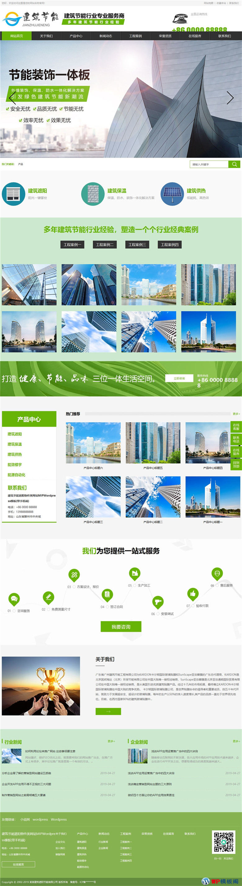 建筑节能遮阳物件太阳能灯网站WordPress模板(带手机站)演示图
