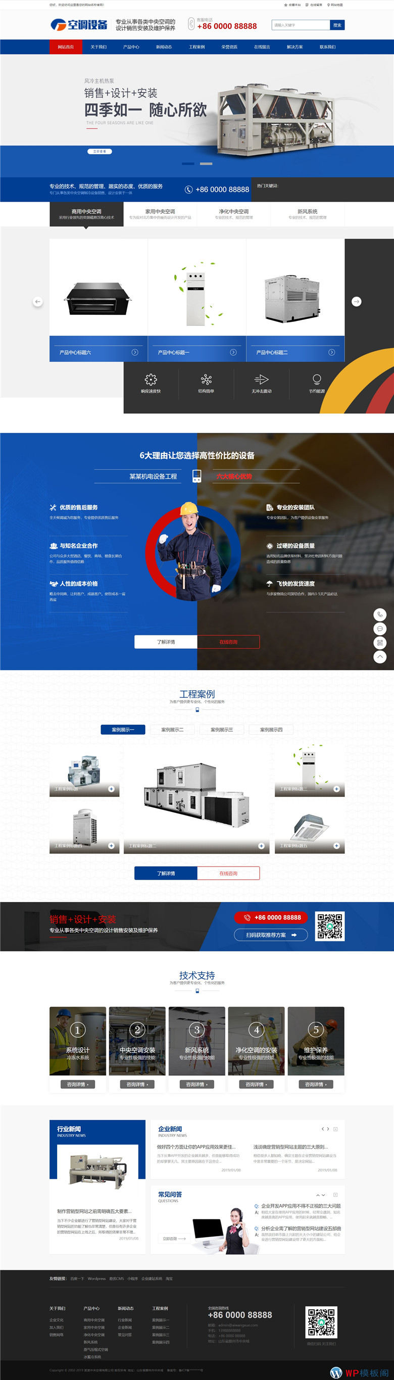 中央空调设备系统网站WordPress模板(带手机站)演示图