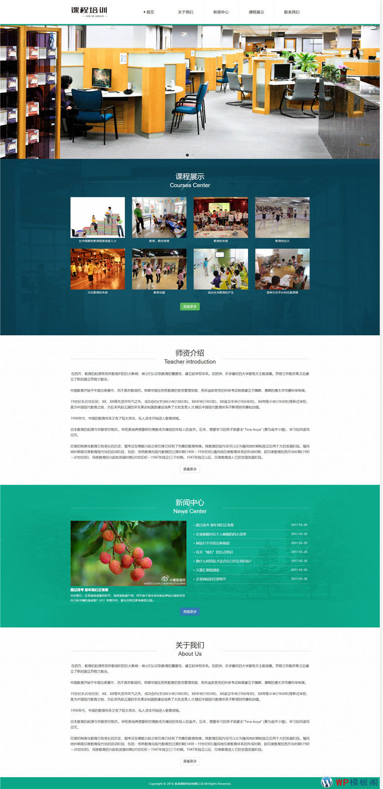 响应式课程培训中心学校教育网站WordPress模板WP主题源码演示图