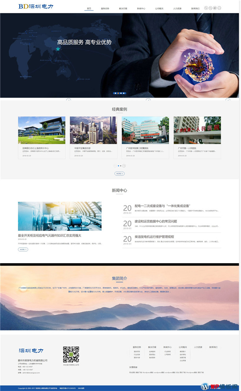 响应式电力发电机机械设备维修类Wordpress模板演示图