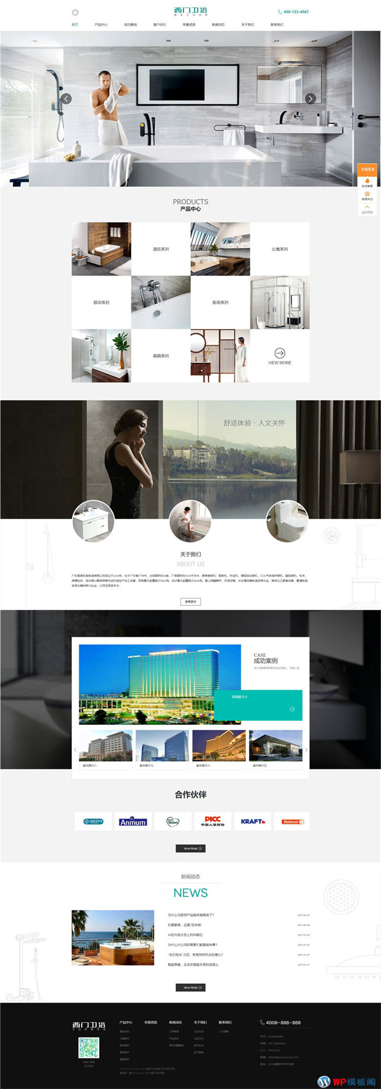 家居卫浴淋浴瓷砖建材用品设计类网站WordPress模板WP源码(带手机站)演示图