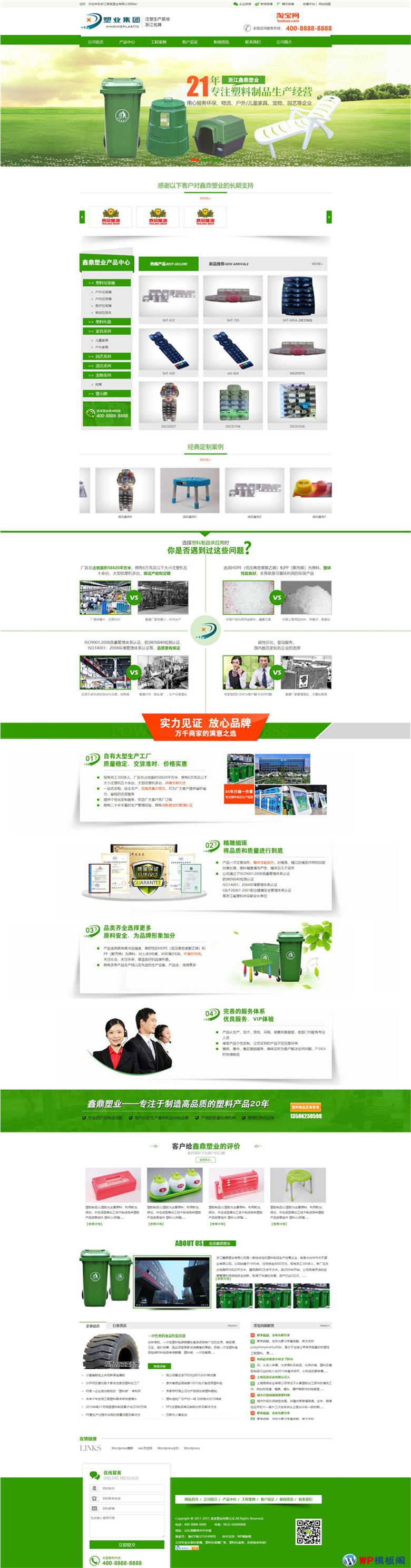 营销型塑料制品垃圾箱环保塑胶产品网站WordPress模板演示图