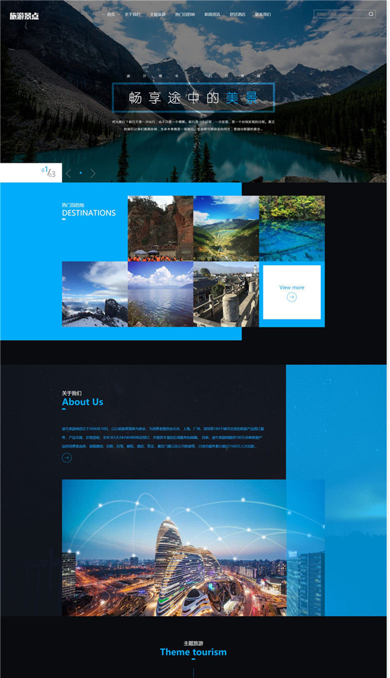 html5旅游网站响应式旅行社类网站WordPress模板WP主题(自适应移动端)演示图