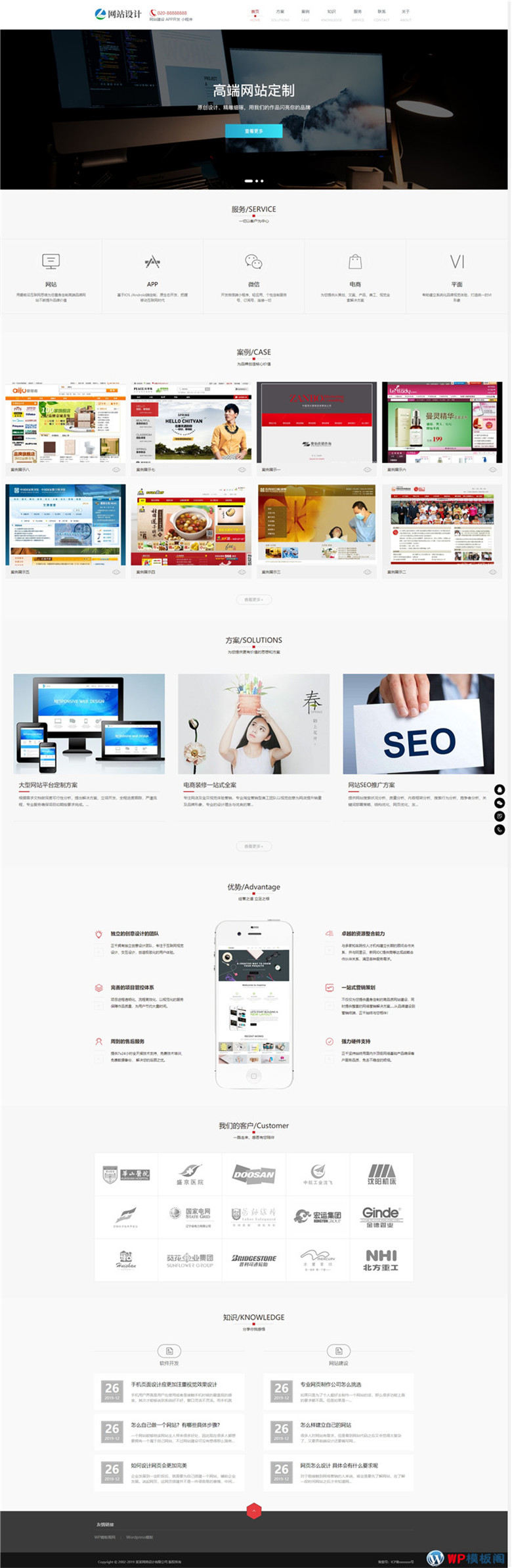 html5响应式网站制作网站建设小程序开发等网络公司网站WordPress模板WP源码(自适应手机端)演示图
