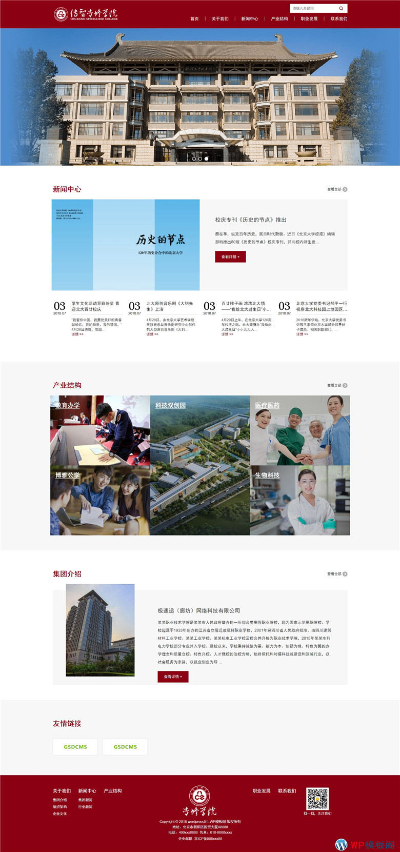 红色响应式学校院校学院大学教育培训官网WordPress模板演示图