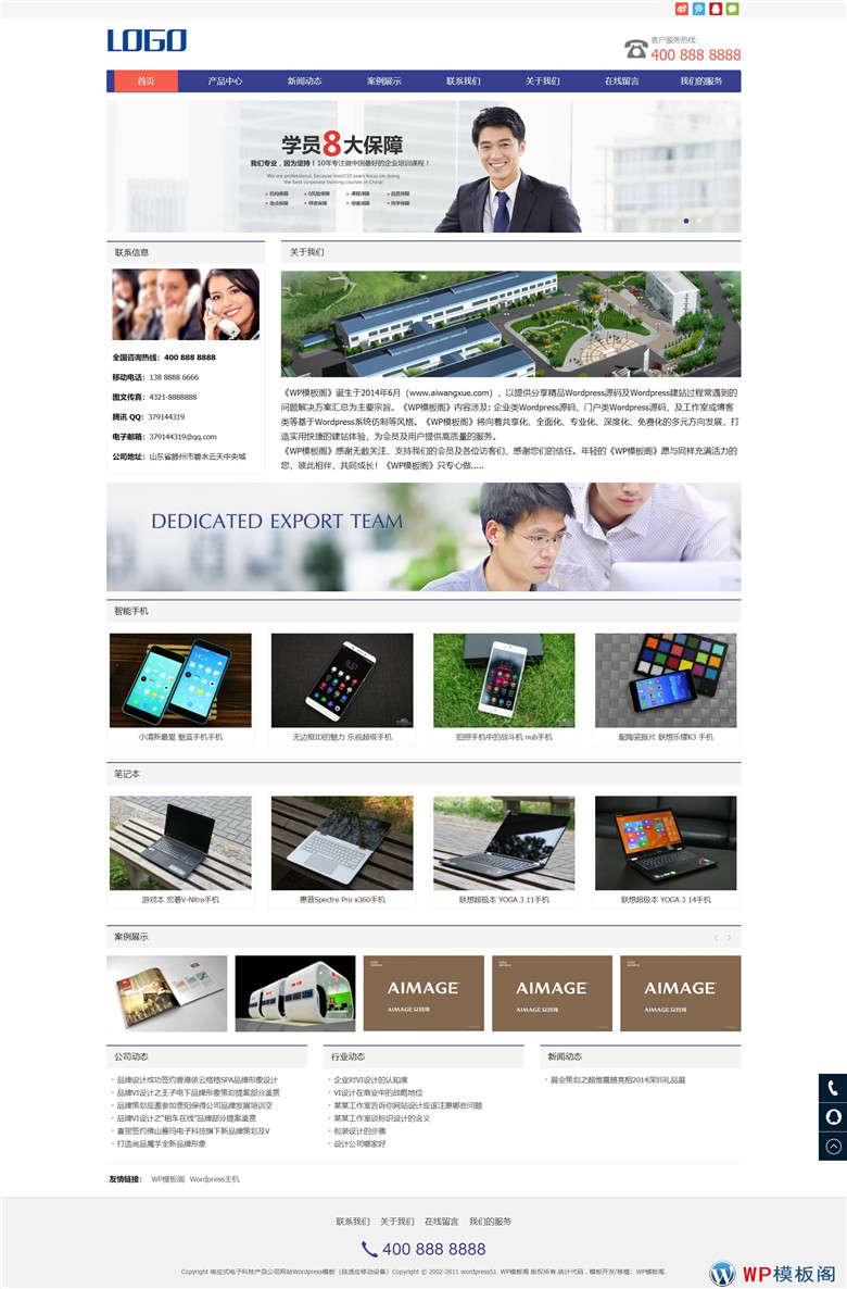 响应式电子科技产品公司网站WordPress模板(自适应移动设备)演示图