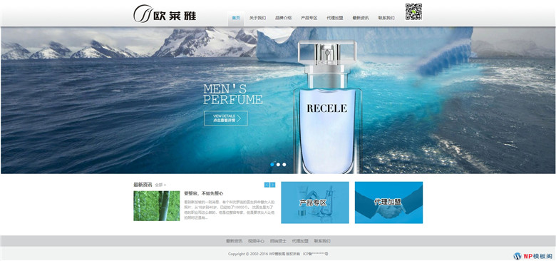 香水美容化妆品企业WordPress模板(带手机端)演示图