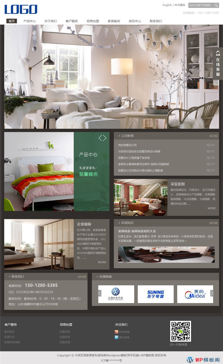 中英双语家具家私装饰类WordPress模板(带手机端)演示图