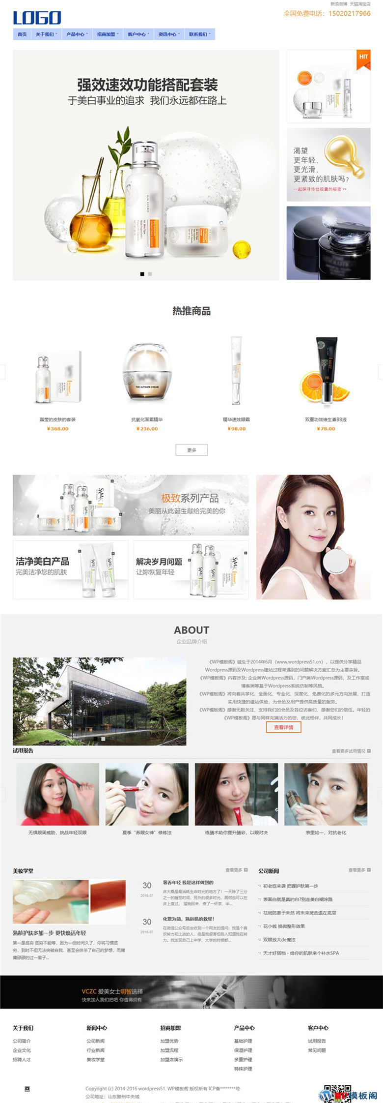 响应式化妆品防嗮霜商城网站WordPress模板演示图