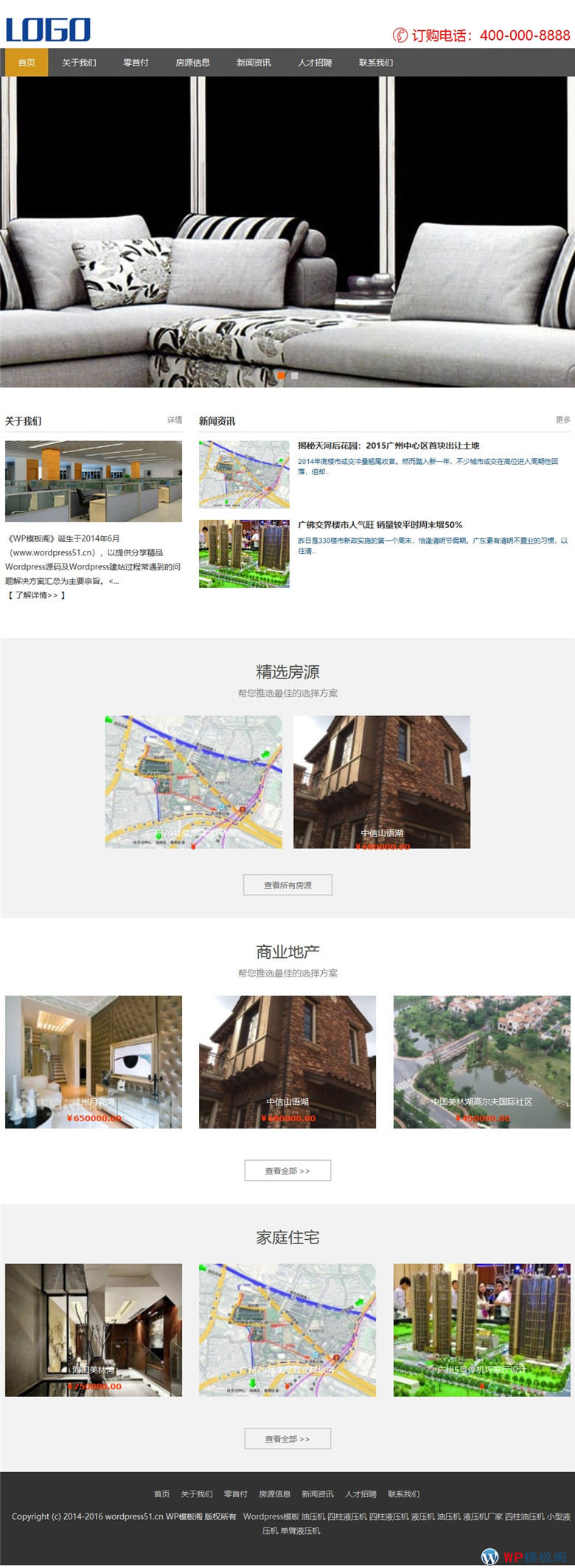 自适应房地产企业代理公司网站织响应式WordPress模板源码演示图