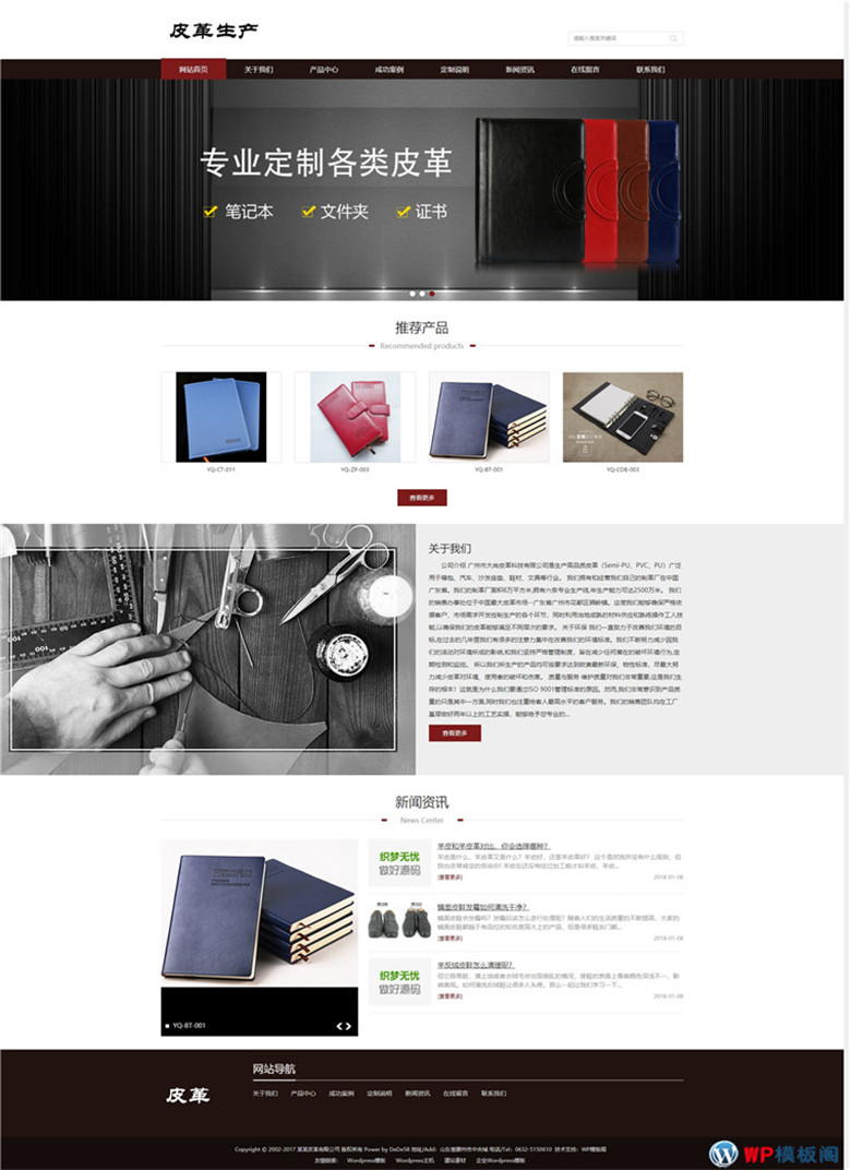 响应式皮革皮具企业网站Wordpress模板演示图