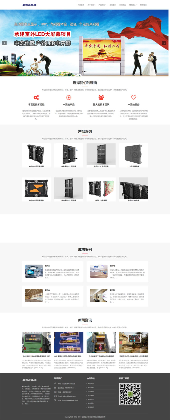 (自适应手机)响应式LED显示屏照明光源类WordPress模板演示图