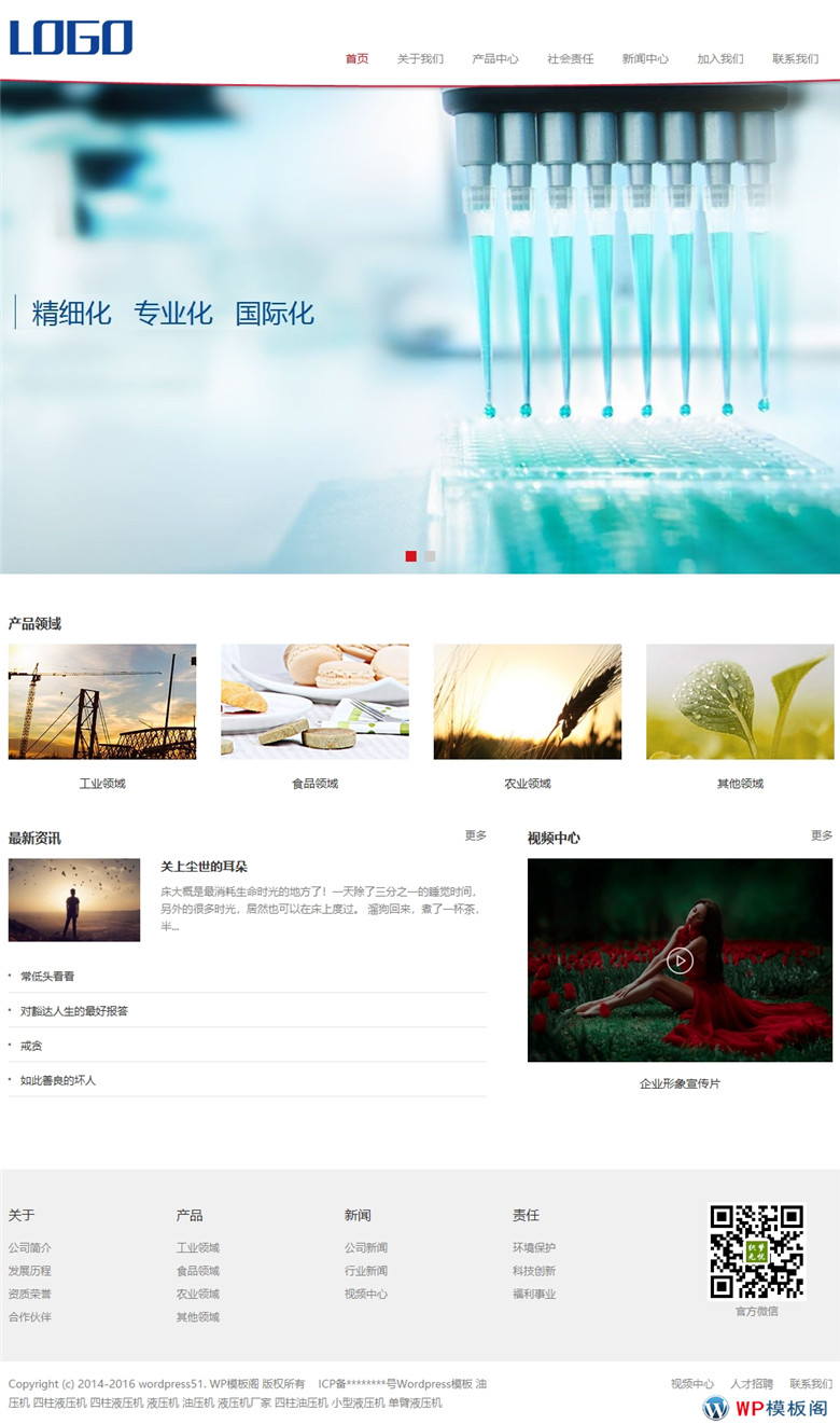 响应式精细化工化学类Wordpress模板源码演示图
