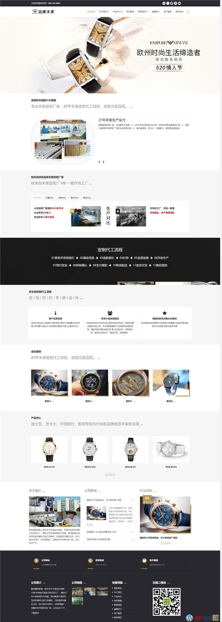 响应式品牌钟表手表类WordPress模板(自适应手机)演示图
