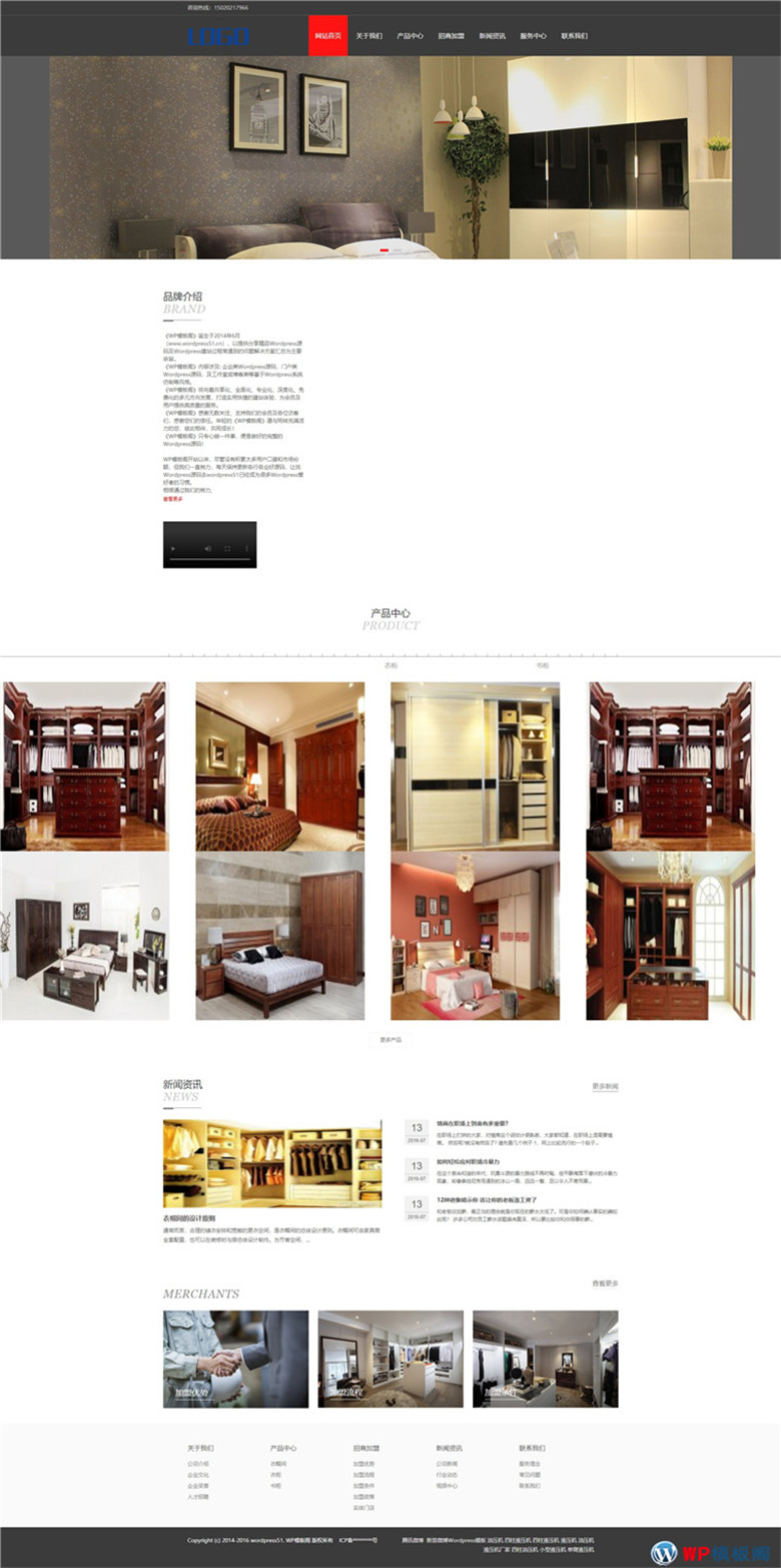 自适应家居衣柜展示类通用WordPress模板源码演示图